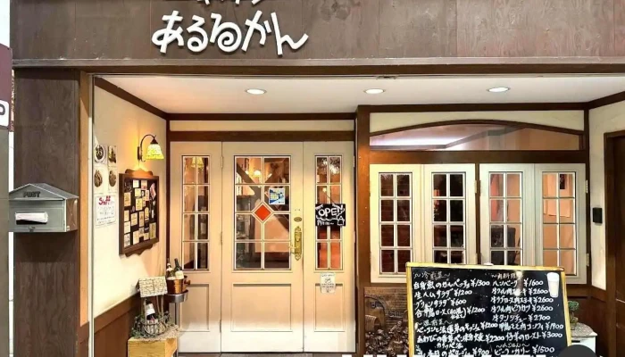 キッチンあるるかん - 奈良市