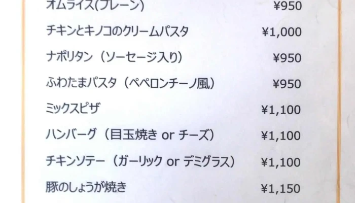 キッチンひまわり -  メニュー - 東村山市