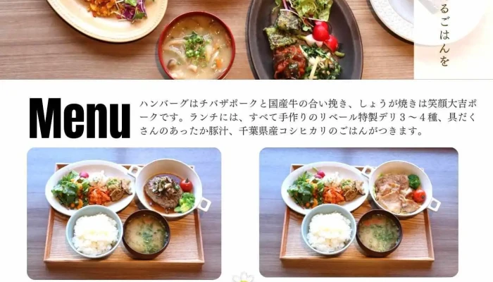 キッチンリベール -  メニュー - 千葉市