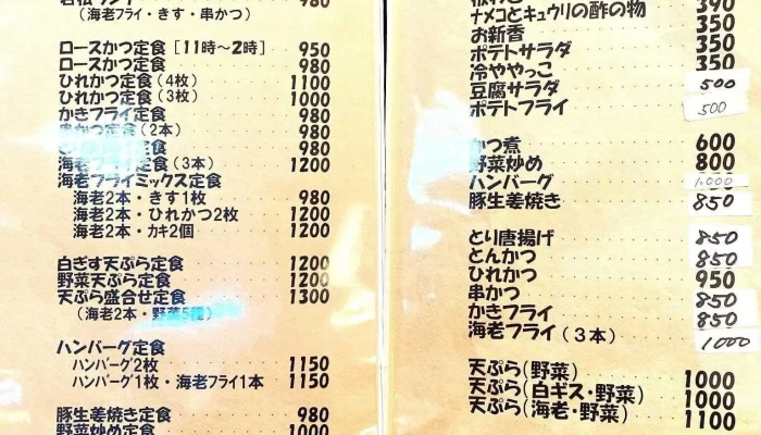 キッチン若松 -  メニュー - 東村山市
