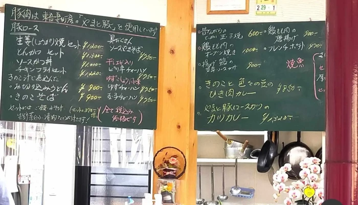 キッチン赤いえんとつ -  メニュー - 長野原町