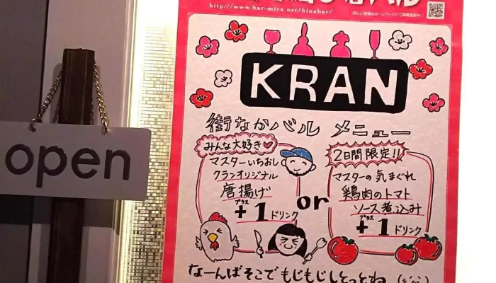 クラン -  メニュー - 人吉市