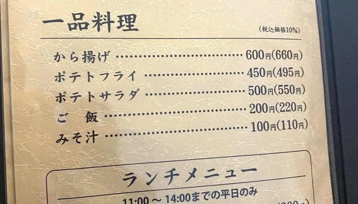 グリル ほんだ -  メニュー - 柏崎市