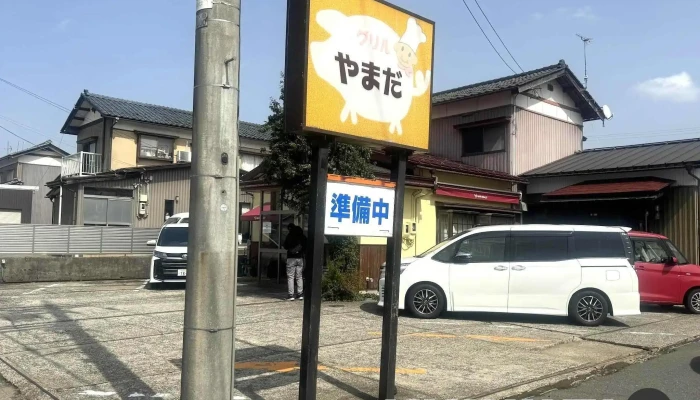 グリル やまだ -  すべて - 勝山市