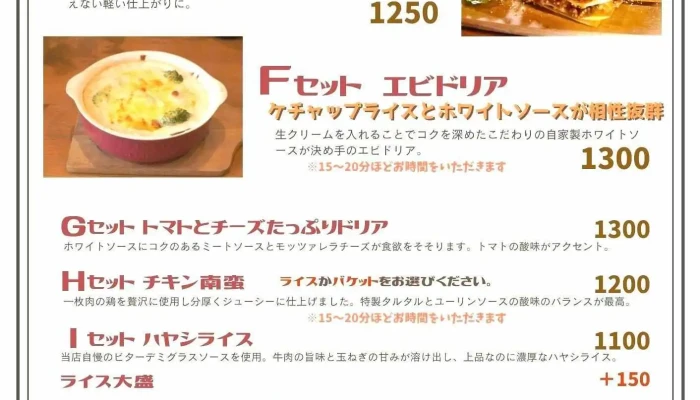 グリルヤマモト -  メニュー - 寝屋川市