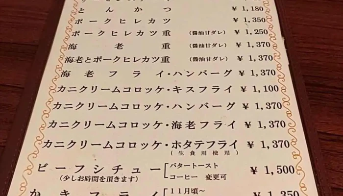グリル国 -  メニュー - 前橋市