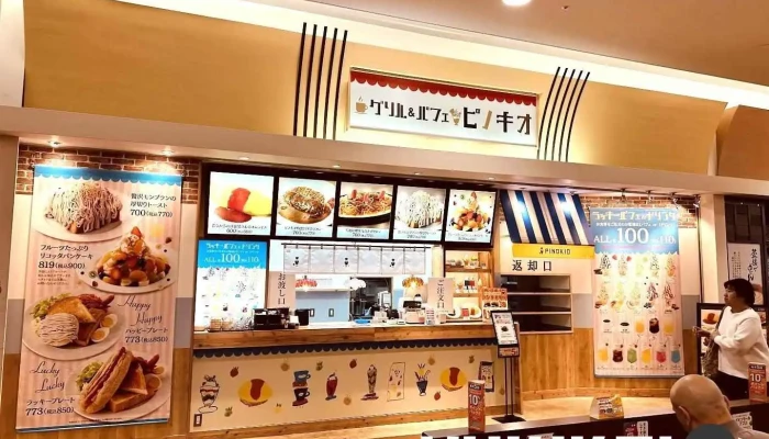 グリル＆パフェピノキオ イオンモール奈良登美ヶ丘店 - 生駒市