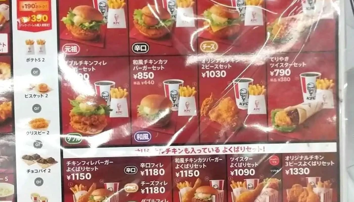 ケンタッキーフライドチキンイオン上磯店 -  メニュー - 北斗市