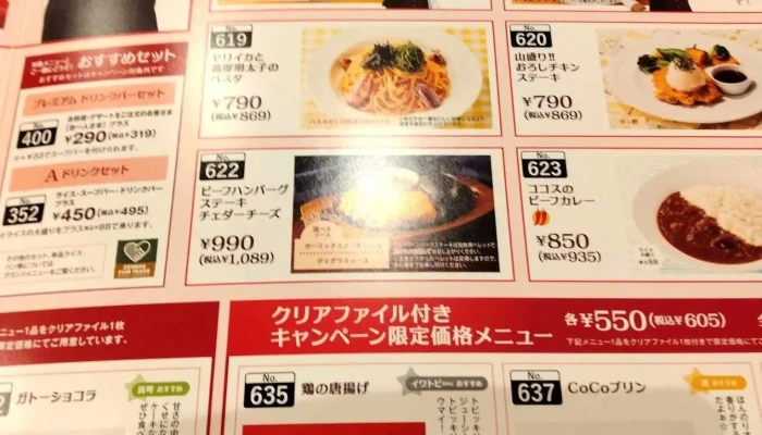 ココス 多賀店 -  メニュー - 日立市