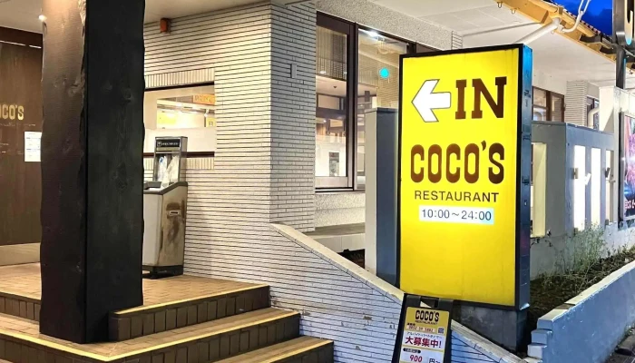 ココス 松江西津田店 -  カタログ - 松江市