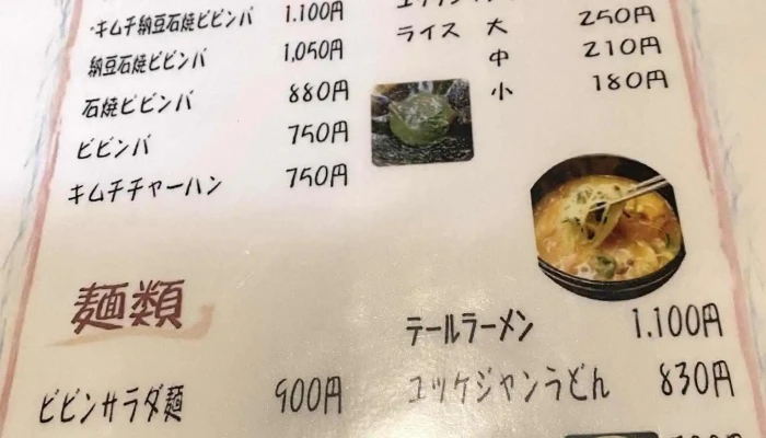 コリアンキッチン オンマソン -  メニュー - 下松市
