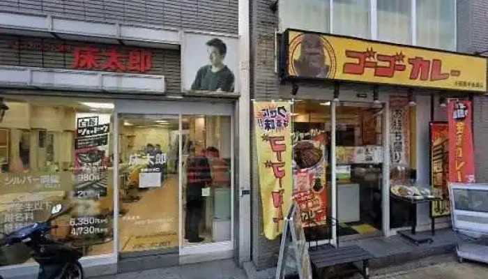ゴーゴーカレー 小田原中央通店 - 小田原市