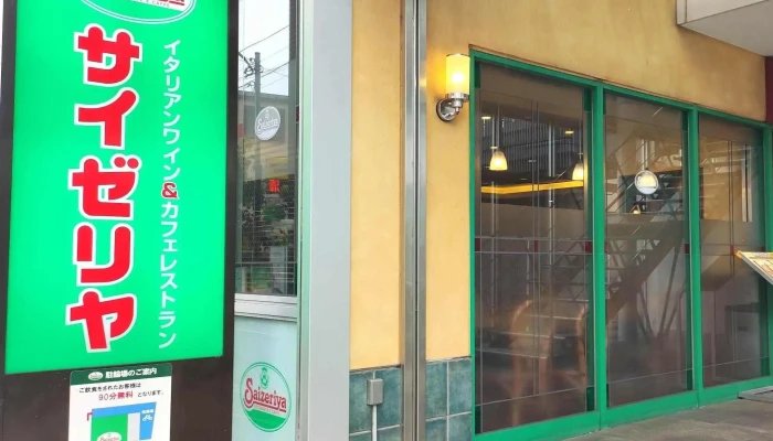 サイゼリヤ 浦和東口店 -  コメント - さいたま市