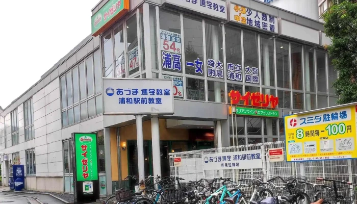 サイゼリヤ 浦和東口店 -  口コミ - さいたま市