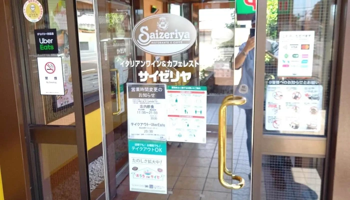 サイゼリヤ 野田愛宕店 -  番号 - 野田市