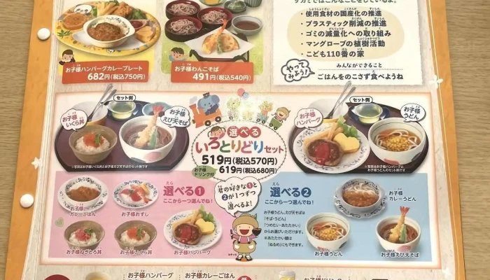 サガミ 草津店 -  メニュー - 草津市