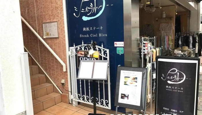 シェルブルー - 奈良市