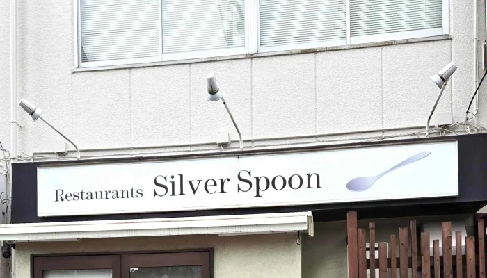 シルバースプーン -  どこ - 千葉市