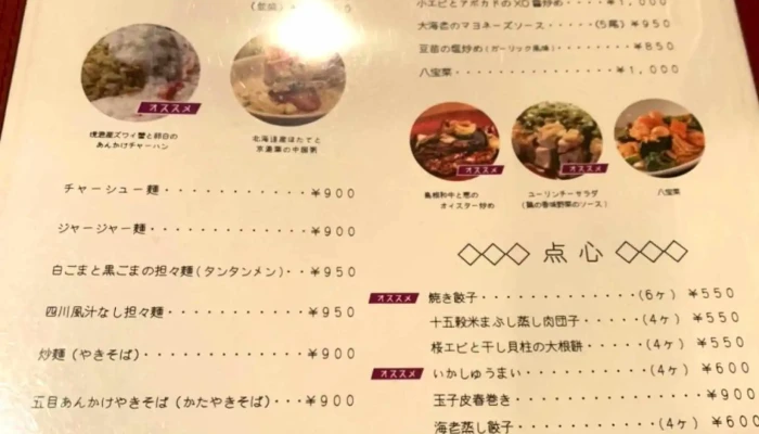 ジャスミン -  メニュー - 松江市