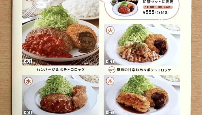 ジョイフル 小松店 -  メニュー - 小松市