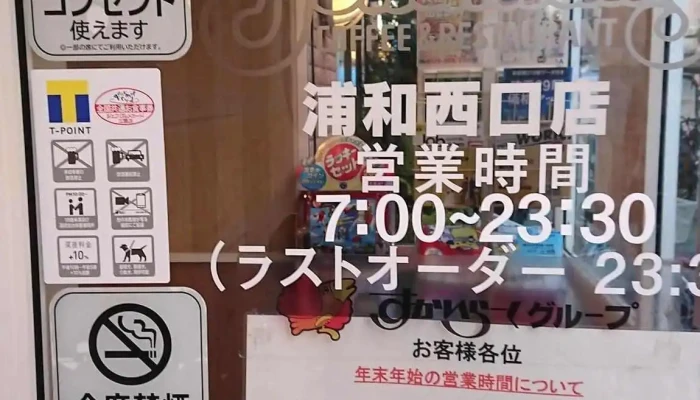 ジョナサン 浦和西口店 -  メニュー - さいたま市