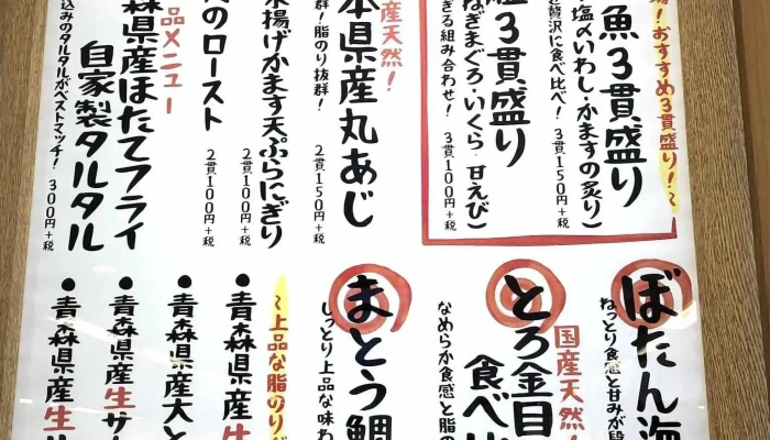 スシロー 姫路飾磨店 -  メニュー - 姫路市