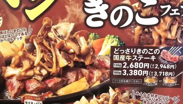 ステーキのどん 北本店 -  料金 - 北本市