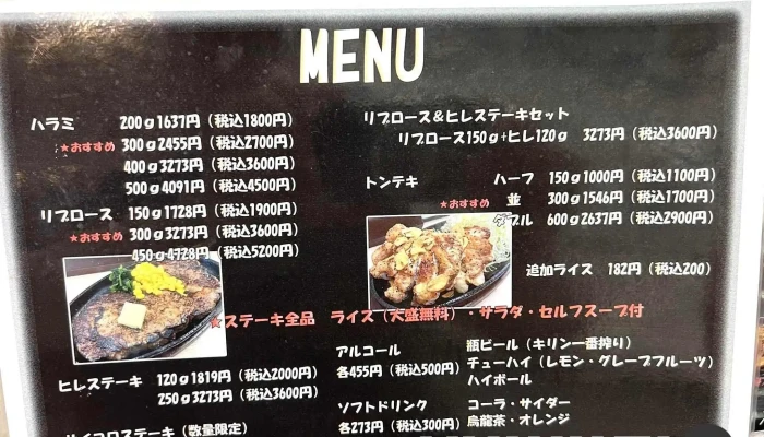 ステーキまさやん -  メニュー - 前橋市
