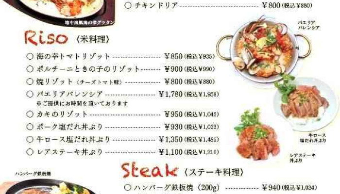 ステーキイタリアンレストラン ランデブー メニュー - 渋川市