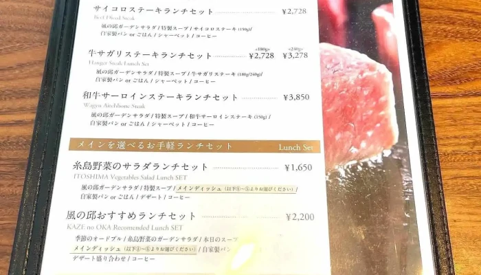 ステーキガーデン 糸島風の邱 -  メニュー - 糸島市