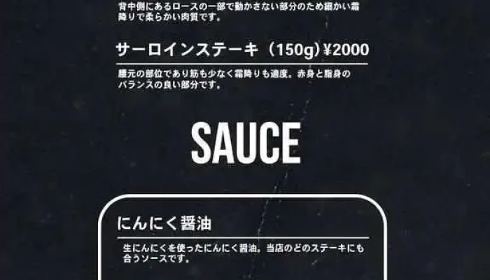 ステーキダイニング 虎の暇つぶし -  メニュー - 日立市
