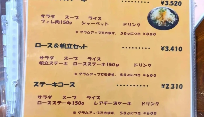 ステーキハウス ジャンプ 白浜店 -  メニュー - 姫路市