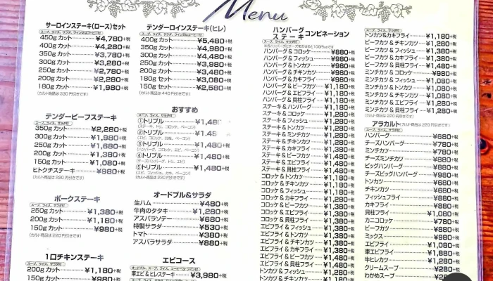 ステーキハウス フジ姫路東ランプ店 -  メニュー - 姫路市