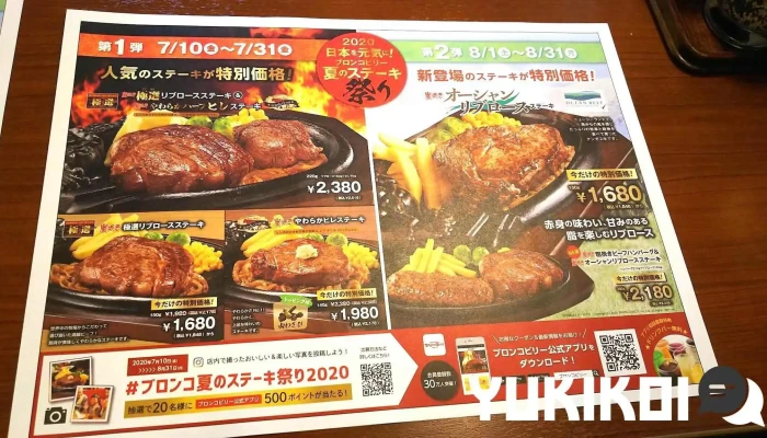 ステーキハウス ブロンコビリー刈谷運動公園前店 -  メニュー - 刈谷市