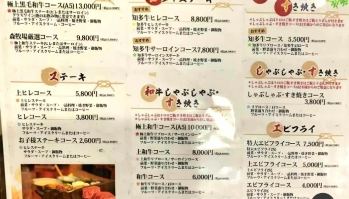 ステーキハウス森牧場 -  メニュー - 半田市