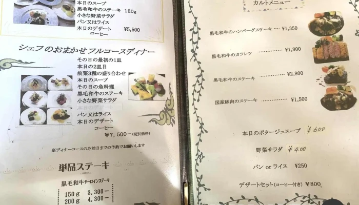 ステーキビストロ 田den メニュー - 奄美市