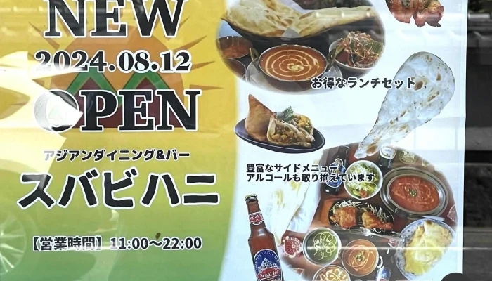 スバビハニ草津店 Shubha Bihan Kusatsuten メニュー - 草津市