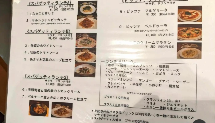 スパゲッティ壁の穴 浦和店 -  メニュー - さいたま市