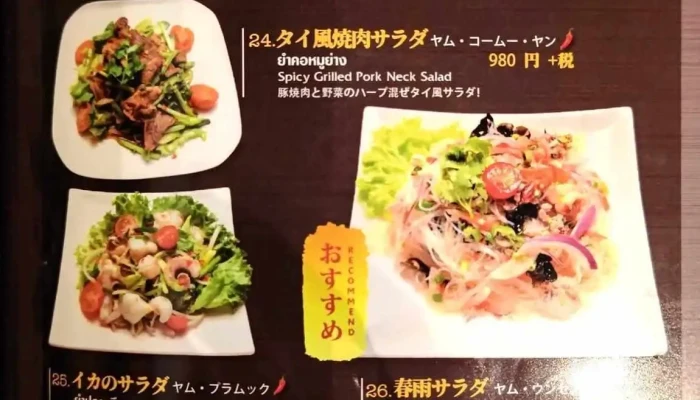 タイ料理レストラン サワディー -  メニュー - 東村山市
