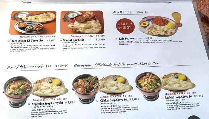 タージマハール アンヌプリ店 Taj Mahal Niseko Annupuri メニュー - ニセコ町