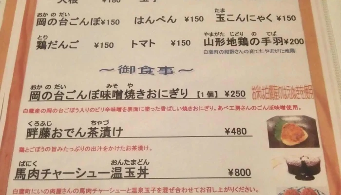 ダイニングバー 伝 -  メニュー - 南陽市