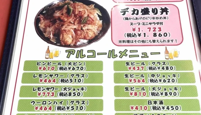 チャイニーズレストラン 加奈藺 -  メニュー - 前橋市