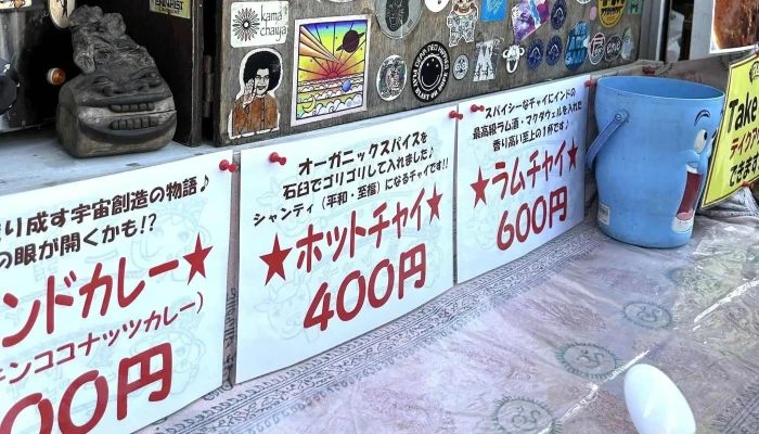 チャイ屋ヨギー益子陶器市期間中のみ カタログ - 益子町