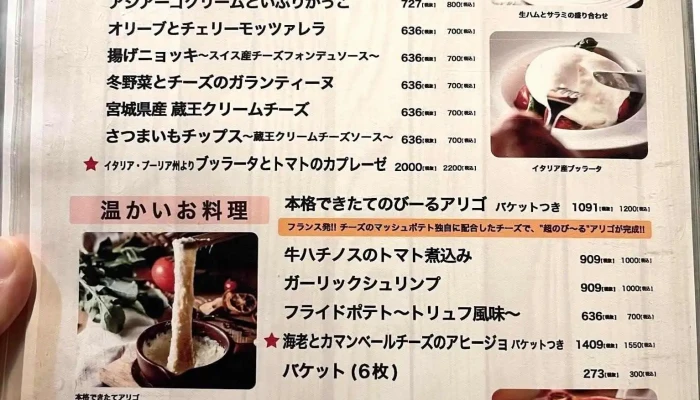 チーズ料理レストラン Volente -  048 ヴォランティ ゼロヨンハチ メニュー - さいたま市
