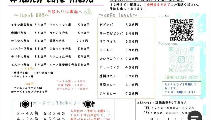 テイクアウトデリバリーlunch Cafeランチカフェ メニュー - 延岡市