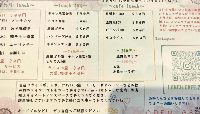 テイクアウトデリバリーlunch Cafeランチカフェ 割引 - 延岡市