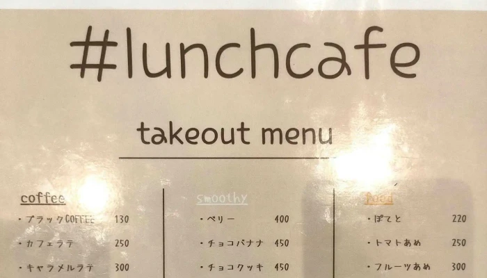 テイクアウトデリバリーlunch Cafeランチカフェ 営業時間 - 延岡市