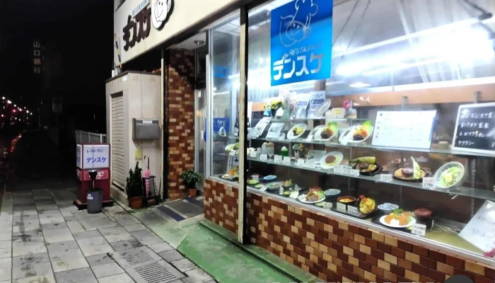 デンスケ -  雰囲気 - 萩市