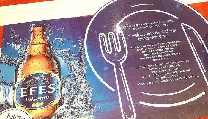 トルコ料理アセナ -  ビール - さいたま市