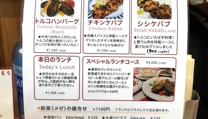 トルコ料理アセナ -  メニュー - さいたま市